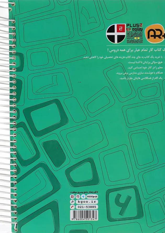کتاب کار دروس ششم دبستان انتشارات کاگو 