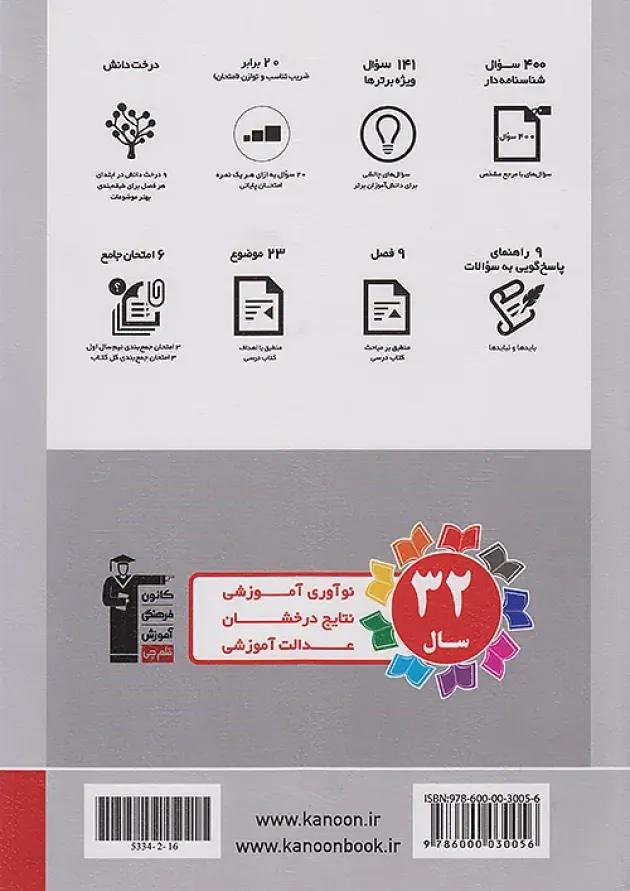 پرتکرار زیست شناسی یازدهم قلم چی 