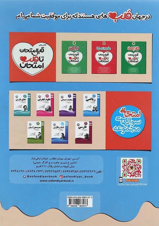 قبل امتحان تا قلب امتحان مطالعات اجتماعی ششم اسفندیار 