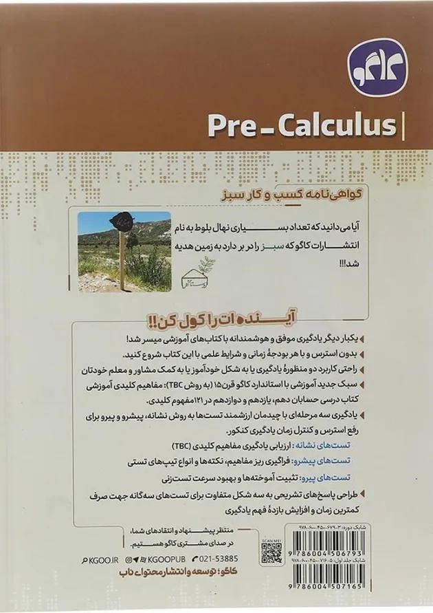 کتاب حسابان جامع کنکور ریاضی سری مرجع کنکور جلد 1 انتشارات کاگو کتاب حسابان جامع کنکور ریاضی سری مرجع کنکور جلد 1 انتشارات کاگو