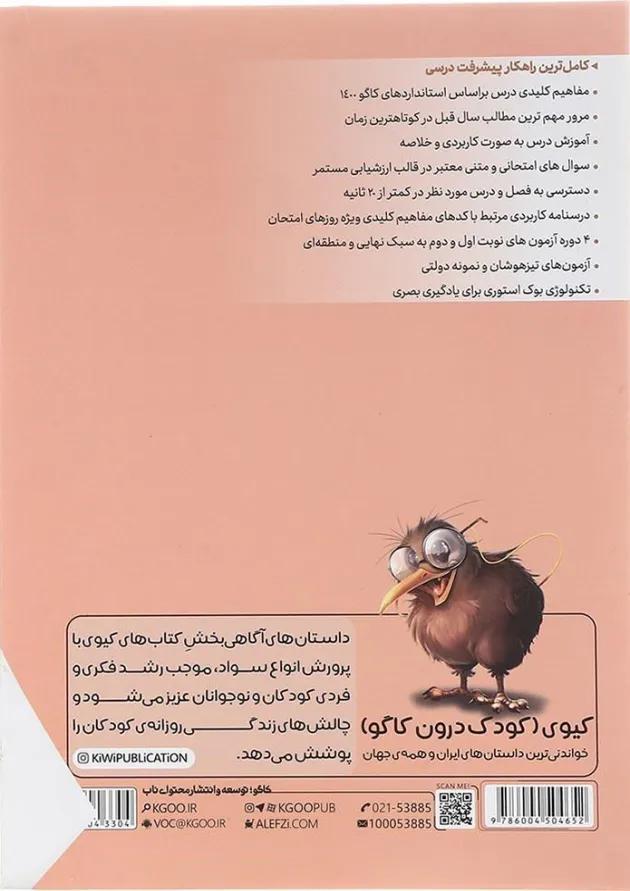 کتاب فارسی نهم سری درس طلایی انتشارات کاگو  