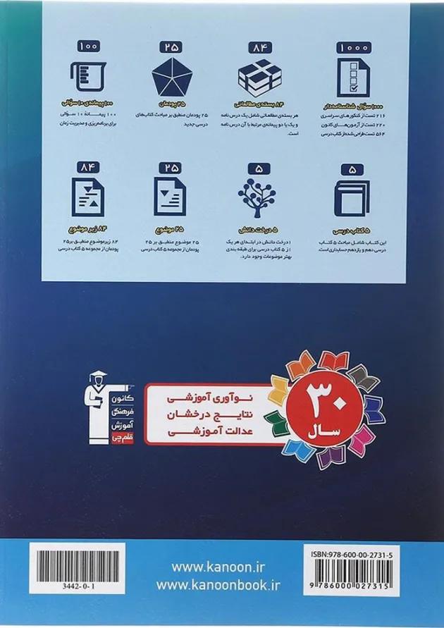 کتاب حسابداری پایه سری طبقه بندی شده انتشارات کانون فرهنگی آموزش  