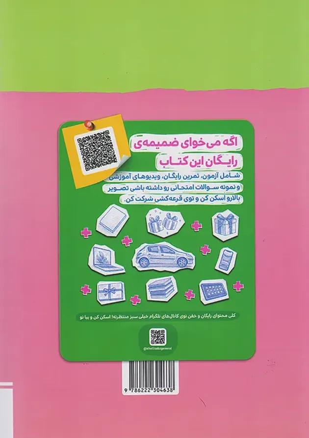 کتاب زیست شناسی دوازدهم تجربی سری پیشرفته نردبام انتشارات خیلی سبز کتاب زیست شناسی دوازدهم تجربی سری پیشرفته نردبام انتشارات خیلی سبز
