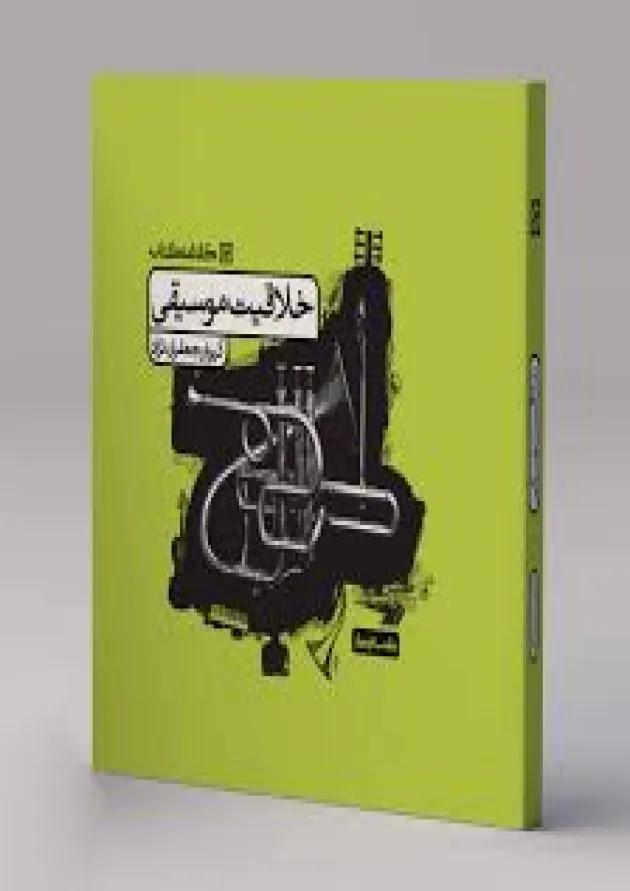 خلاقیت موسیقی جامع کنکور هنر کارنامه کتاب 