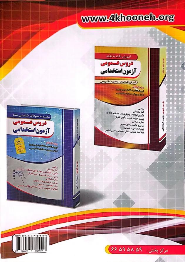 دروس تخصصی حسابداری آزمون استخدامی چهارخونه 
