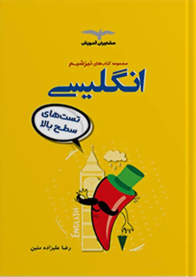 تیزشیم زبان انگلیسی کنکور مشاوران آموزش تیزشیم زبان انگلیسی کنکور مشاوران آموزش