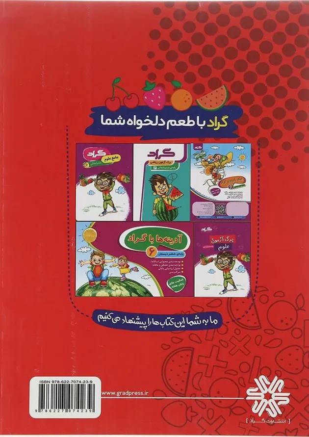 کتاب ریاضی ششم انتشارات گراد  