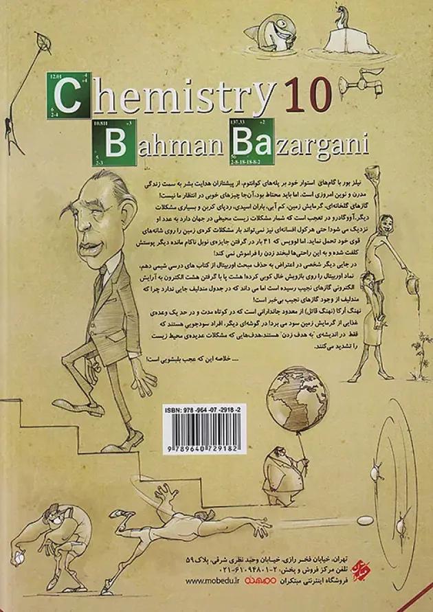 شیمی دهم تک جلدی مبتکران شیمی دهم تک جلدی مبتکران