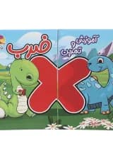آموزش و تمرین ضرب پویش