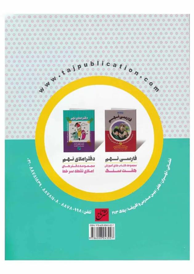 کتاب فارسی نهم سری کار و تمرین پله 