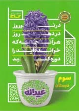 کتاب جامع سوم سری عیدانه