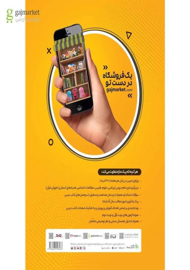 کتاب جامع ششم سری پیک آدینه 