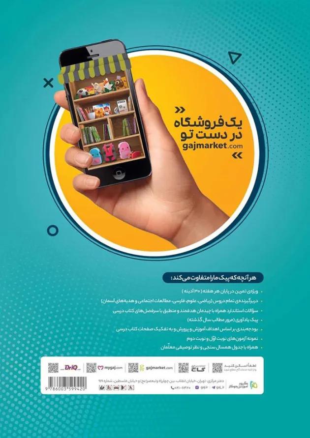 کتاب جامع سوم سری پیک آدینه 