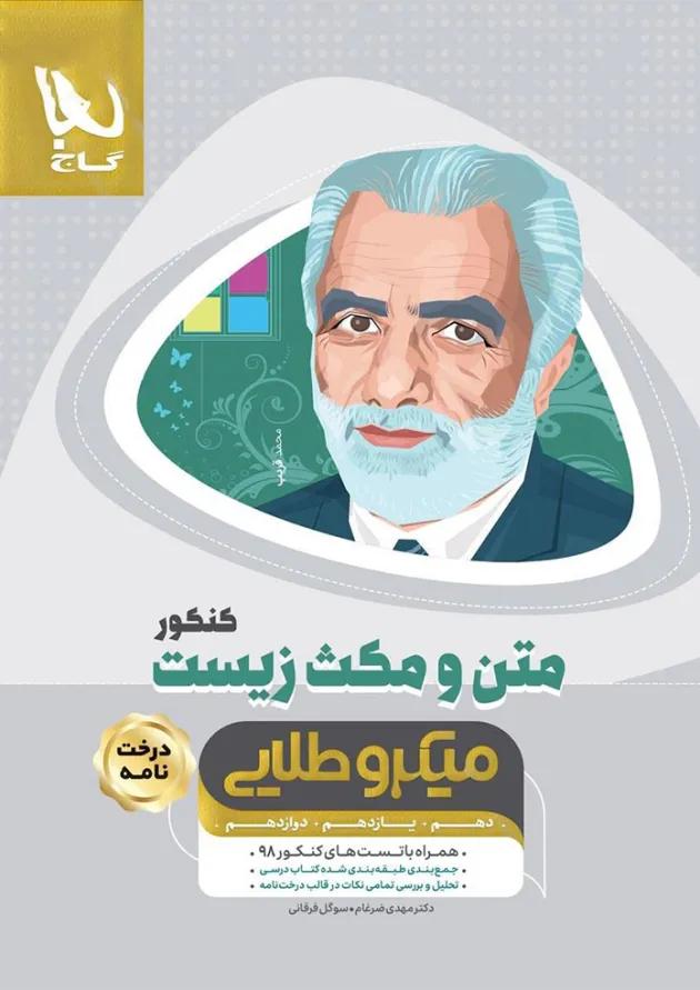مجموعه 2 جلدی کتاب زیست شناسی جامع کنکور تجربی نظام جدید 