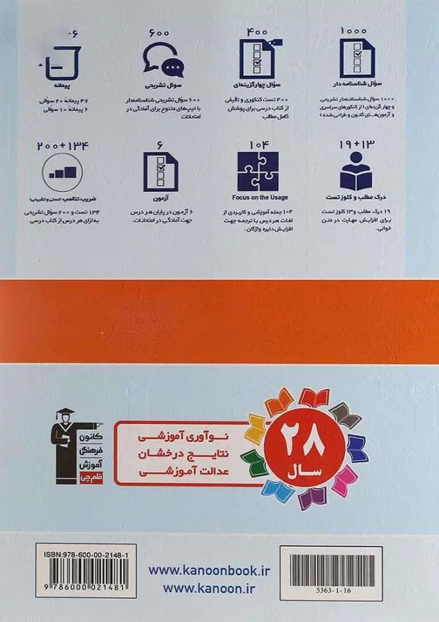 جامع زبان انگلیسی (2) یازدهم قلم چی جامع زبان انگلیسی (2) یازدهم قلم چی