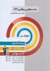 ریاضی دوازدهم تجربی سه سطحی قلم چی