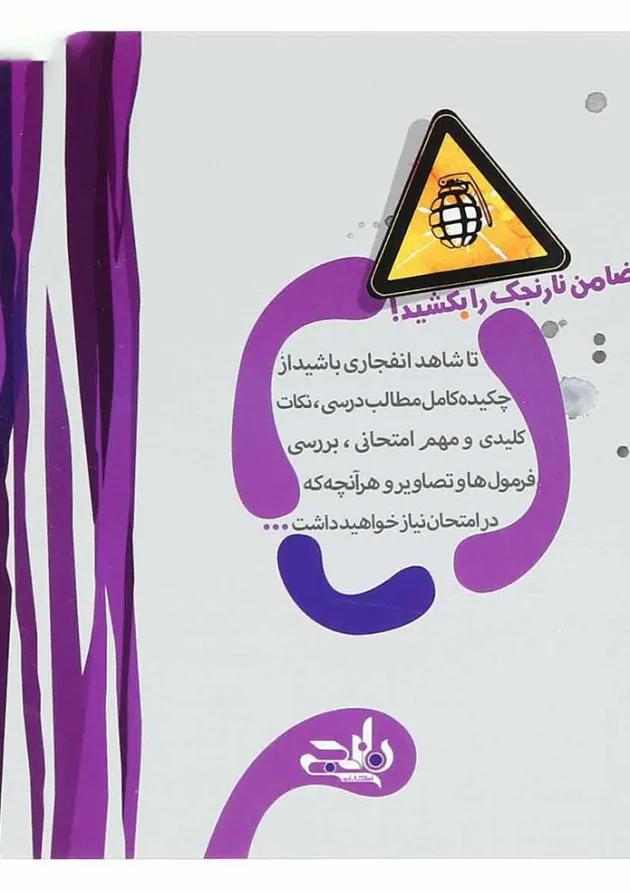 کتاب فیزیک دهم تجربی سری نارنجک انتشارات کتاب نارنجی کتاب فیزیک دهم تجربی سری نارنجک انتشارات کتاب نارنجی