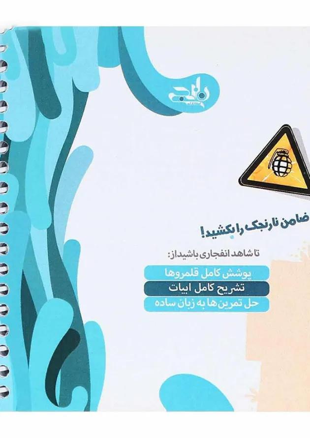 کتاب فارسی دوازدهم سری نارنجک انتشارات کتاب نارنجی 