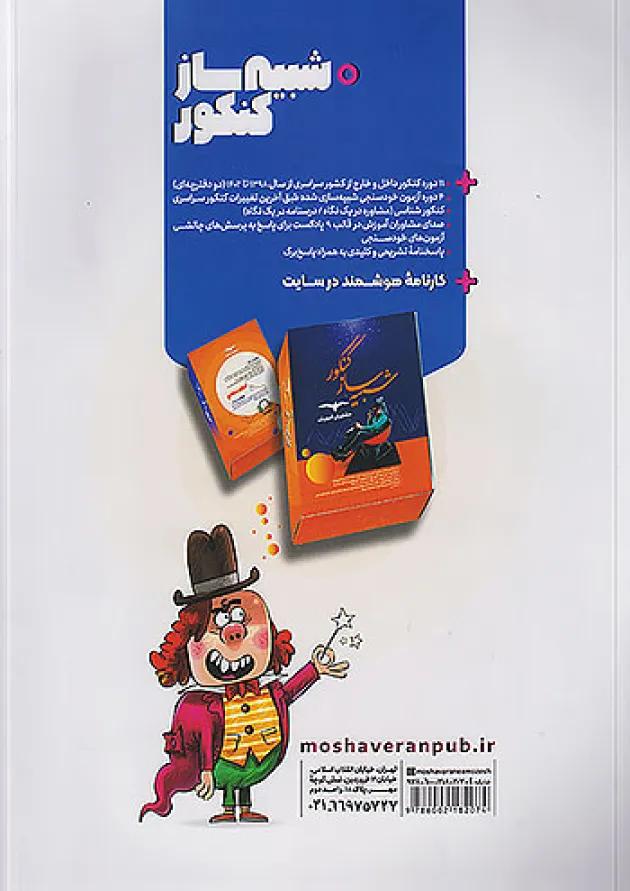 جامعه شناسی جامع کنکور انسانی مشاوران آموزش جامعه شناسی جامع کنکور انسانی مشاوران آموزش