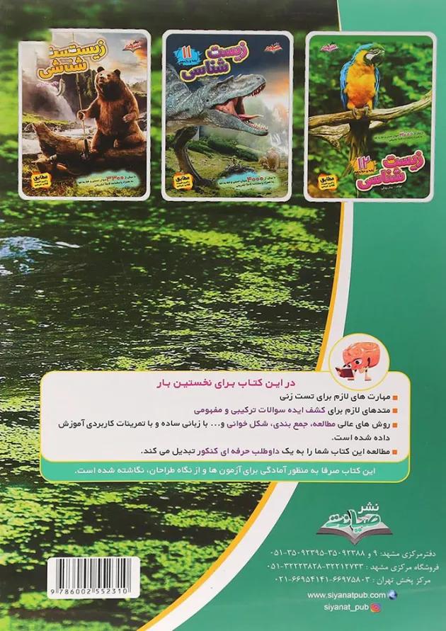 کتاب چگونه زیست شناسی بخوانیم جامع کنکور تجربی انتشارات صیانت 
