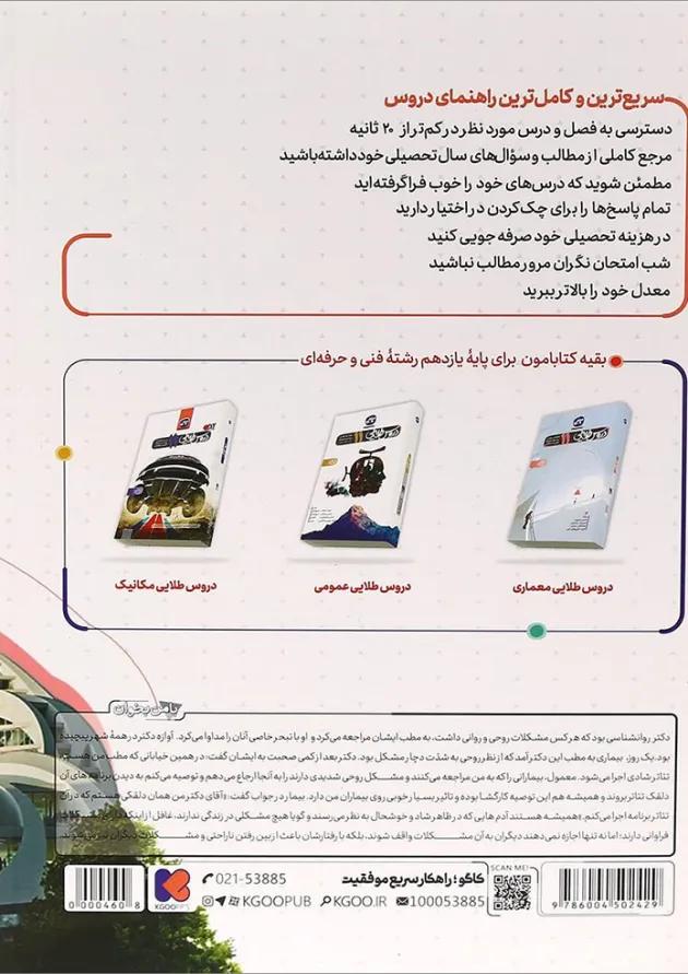 کتاب جامع یازدهم ساختمان سری دروس طلایی انتشارات کاگو 