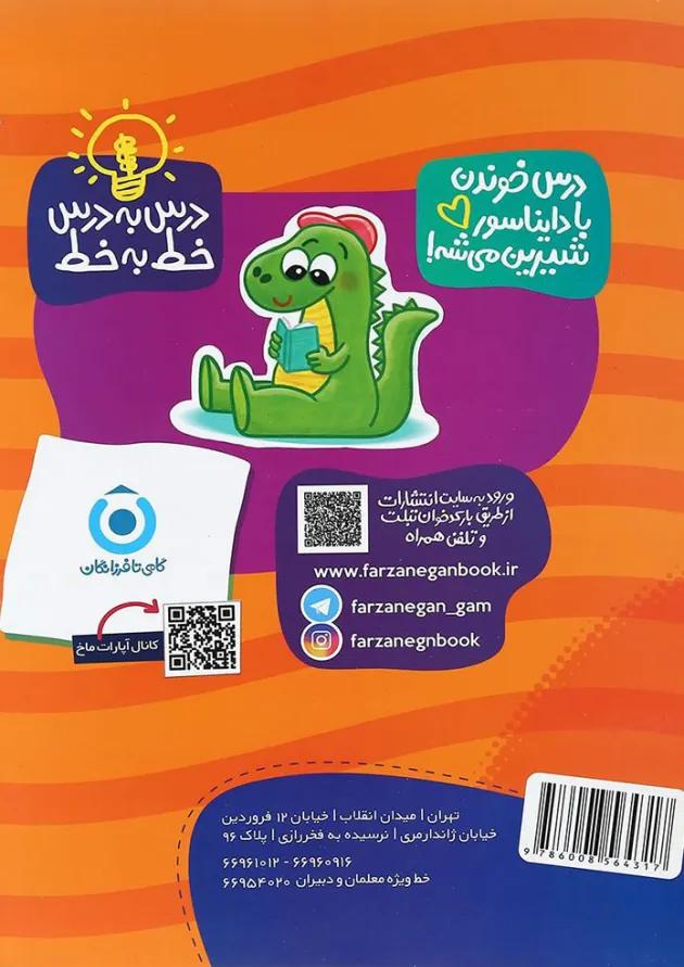 کتاب جامع گام ششم سری کتاب های دایناسور انتشارات گامی تا فرزانگان 