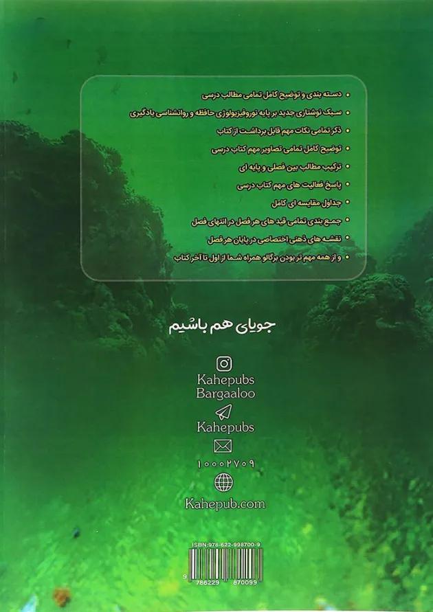کتاب زیست شناسی زیبا دهم تجربی انتشارات کاهه 
