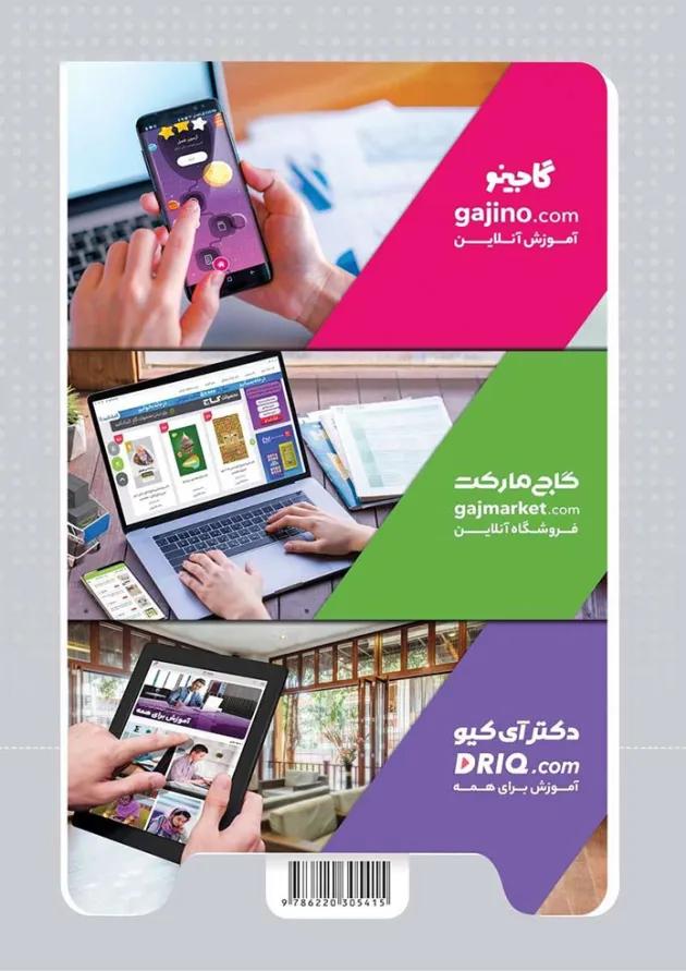 کتاب فرم و تست حسابان جامع کنکور ریاضی سری مینی میکرو طلایی 