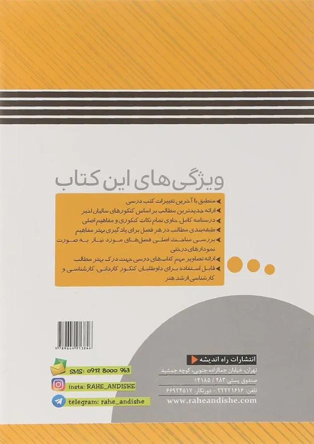 کتاب خواص مواد جامع کنکور هنر انتشارات راه اندیشه  