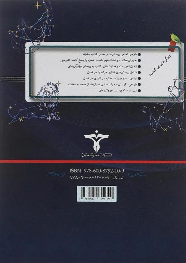 ریاضیات گسسته دوازدهم خوشخوان 