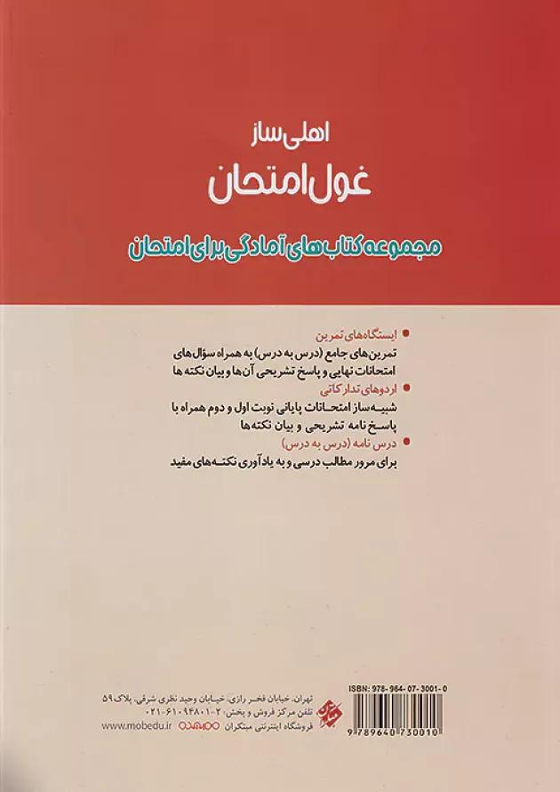 کتاب عربی زبان قرآن دوازدهم انسانی سری اهلی ساز غول امتحان انتشارات مبتکران کتاب عربی زبان قرآن دوازدهم انسانی سری اهلی ساز غول امتحان انتشارات مبتکران