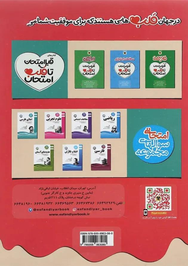 قبل امتحان تا قلب امتحان علوم ششم اسفندیار 