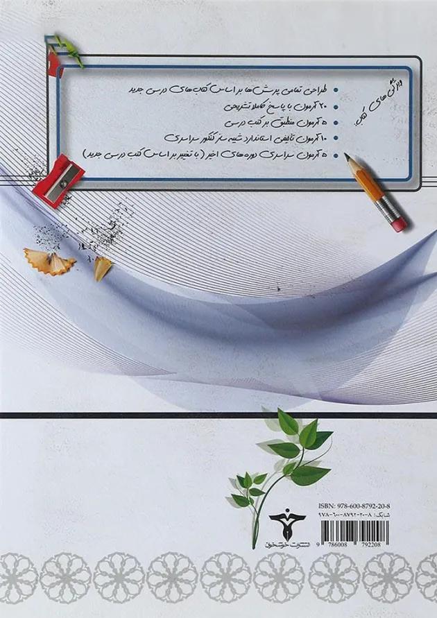 کتاب 20 کنکور تا کنکور دروس اختصاصی کنکور ریاضی جلد 2 