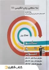 زبان انگلیسی دهم سه سطحی قلم چی