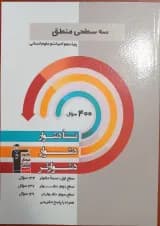 منطق دهم سه سطحی قلم چی 
