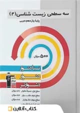 زیست شناسی یازدهم سه سطحی قلم چی