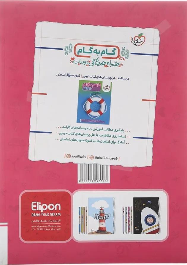 کتاب عربی نهم سری ماجراهای من و درسام انتشارات خیلی سبز کتاب عربی نهم سری ماجراهای من و درسام انتشارات خیلی سبز