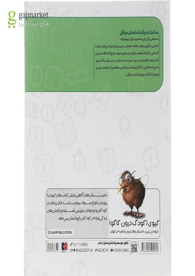 کتاب جامع دوم سری دروس امتحان طلایی انتشارات کاگو  
