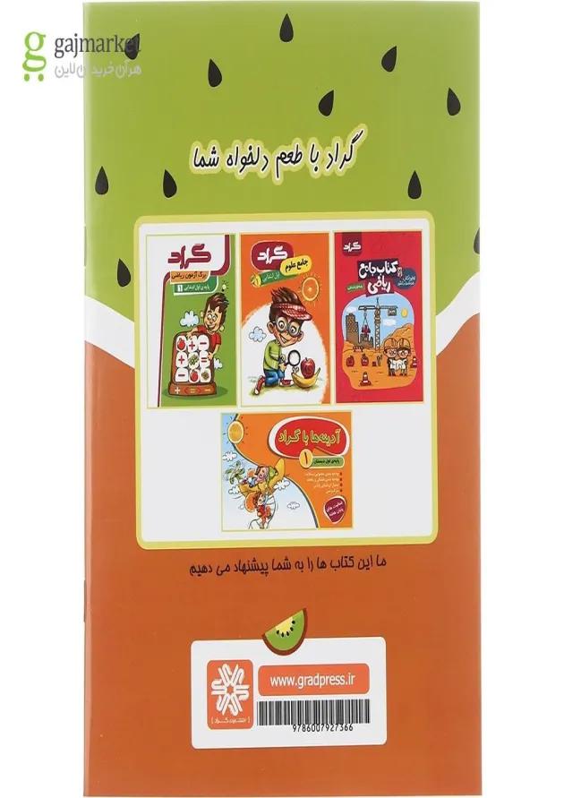 مجموعه 5 جلدی کتاب مشق اولی ها انتشارات گراد  