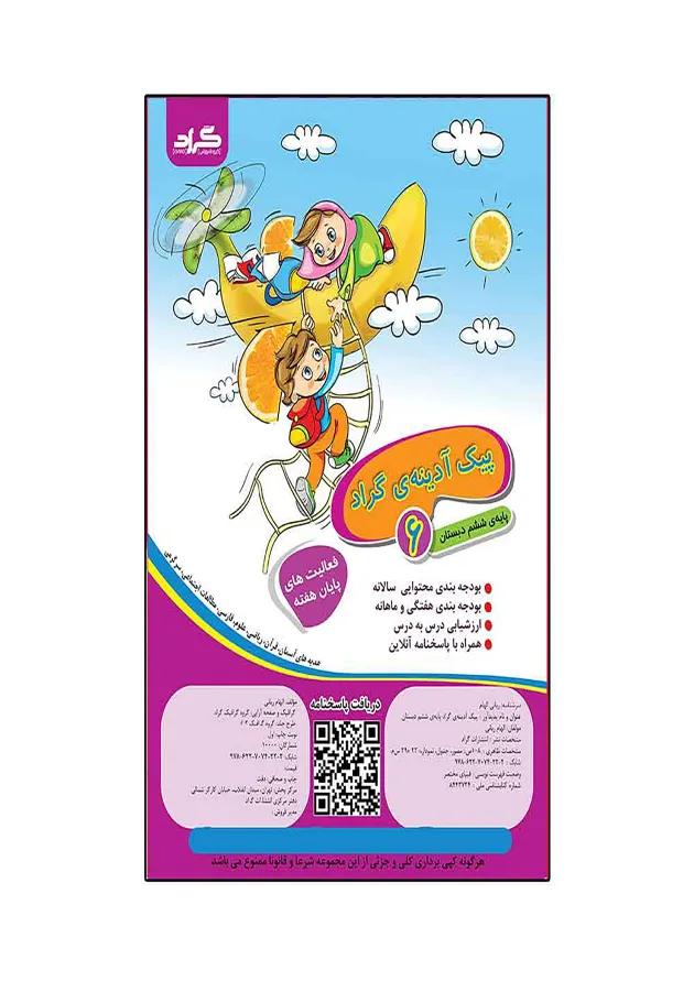 کتاب پیک آدینه ششم انتشارات گراد 