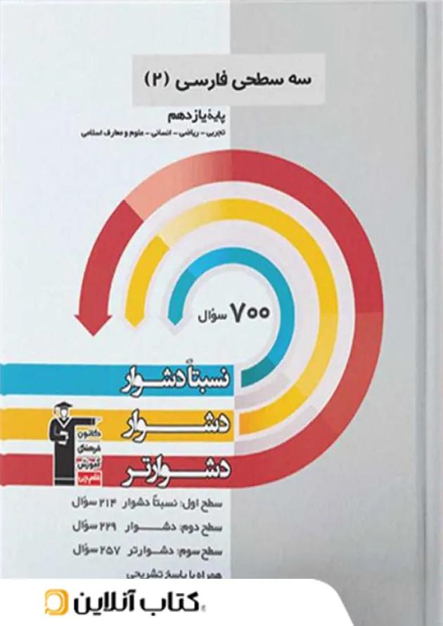 ادبیات فارسی یازدهم سه سطحی قلم چی 