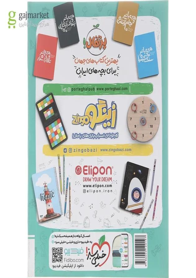کتاب مطالعات اجتماعی نهم سری ماجراهای من و درسام انتشارات خیلی سبز کتاب مطالعات اجتماعی نهم سری ماجراهای من و درسام انتشارات خیلی سبز