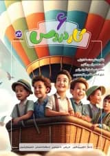 کتاب جامع ششم سری کار دروس انتشارات کاگو