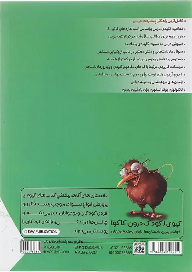 کتاب علوم نهم سری درس طلایی انتشارات کاگو  