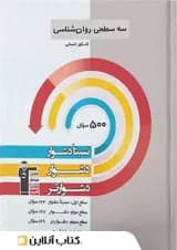 روان شناسی کنکور سه سطحی قلم چی 