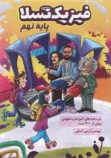 کتاب علوم نهم انتشارات کتاب من 