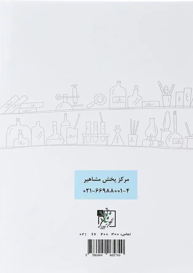 کتاب بانک آزمون شیمی جامع کنکور انتشارات تخته سیاه 