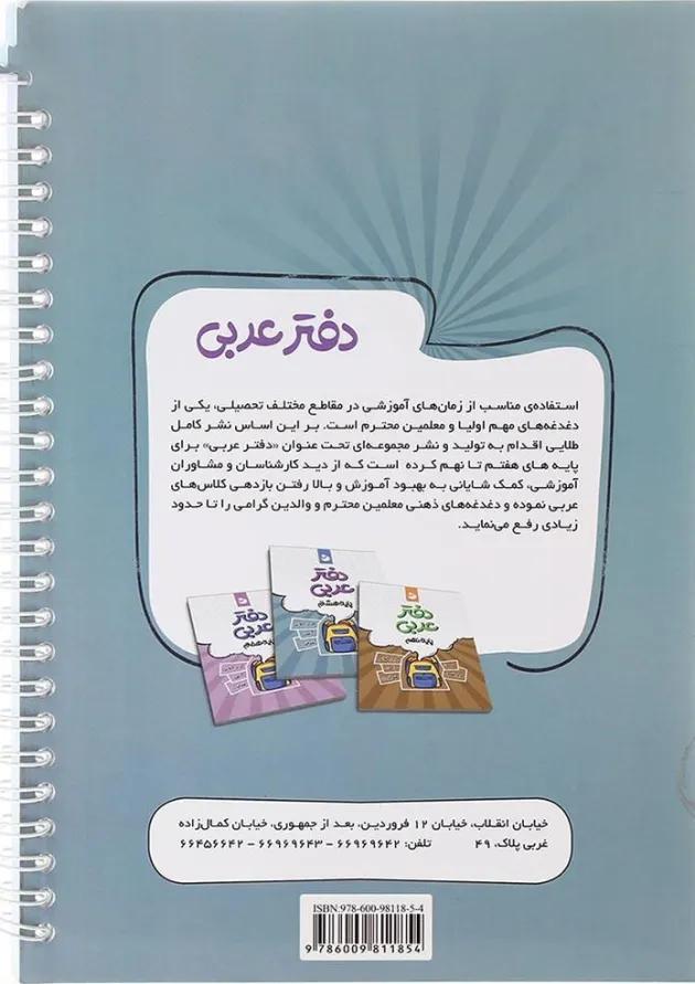 عربی هشتم نهنگ 