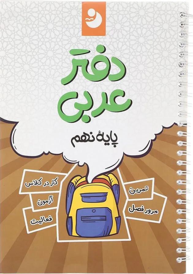 عربی نهم نهنگ 
