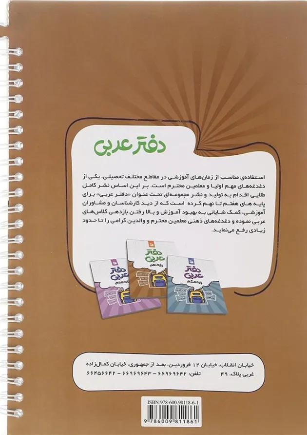 عربی نهم نهنگ 